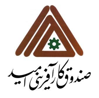 انعقاد قرارداد عاملیت صندوق توسعه صنایع دریایی با صندوق کار آفرینی امید
