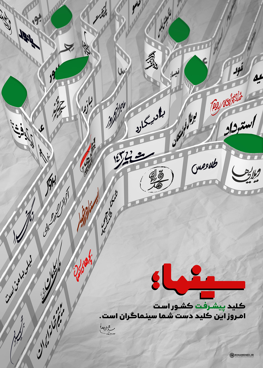 سینما؛ کلید پیشرفت سینما؛ کلید پیشرفت