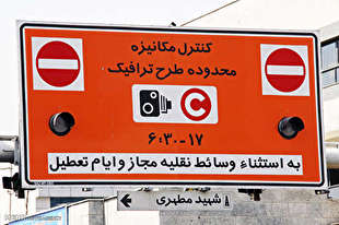 شورای شهر مصوبه خود را در مورد تعیین عوارض در محدوده زوج و فرد پس گرفت