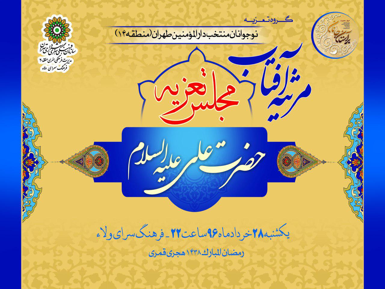 مرثیه آفتاب