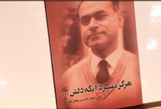 آیین گرامیداشت صدمین سال تولد استاد محمد معین در زیراب