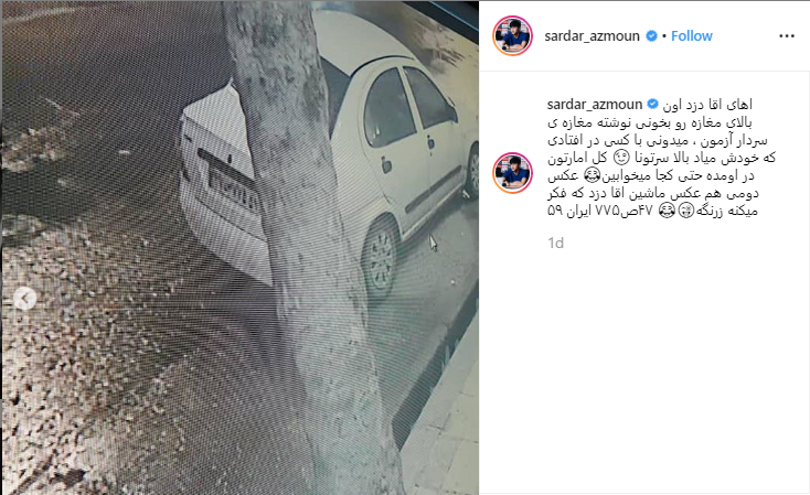 سردار آقای دزد را تهدید کرد! سردار آقای دزد را تهدید کرد!