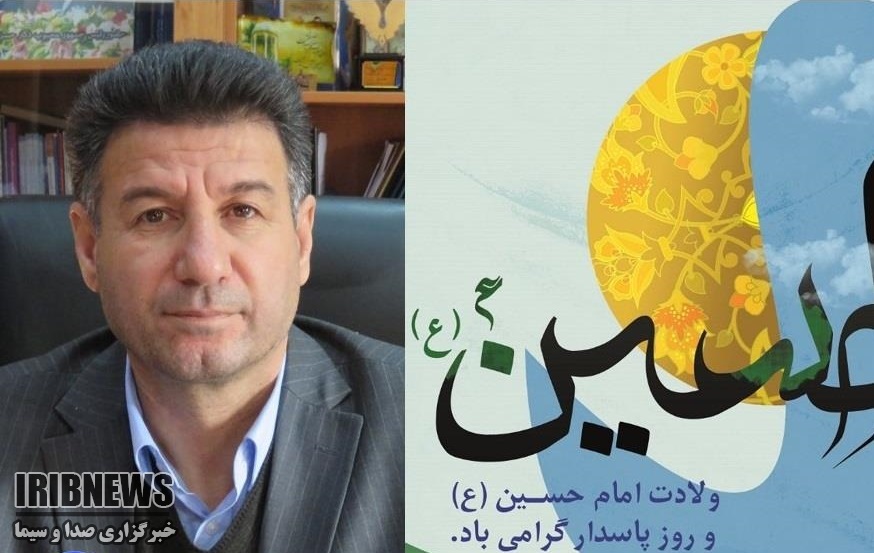 پیام تبریک فرماندار مهاباد به مناسبت میلاد امام حسین (ع) و روز پاسدار