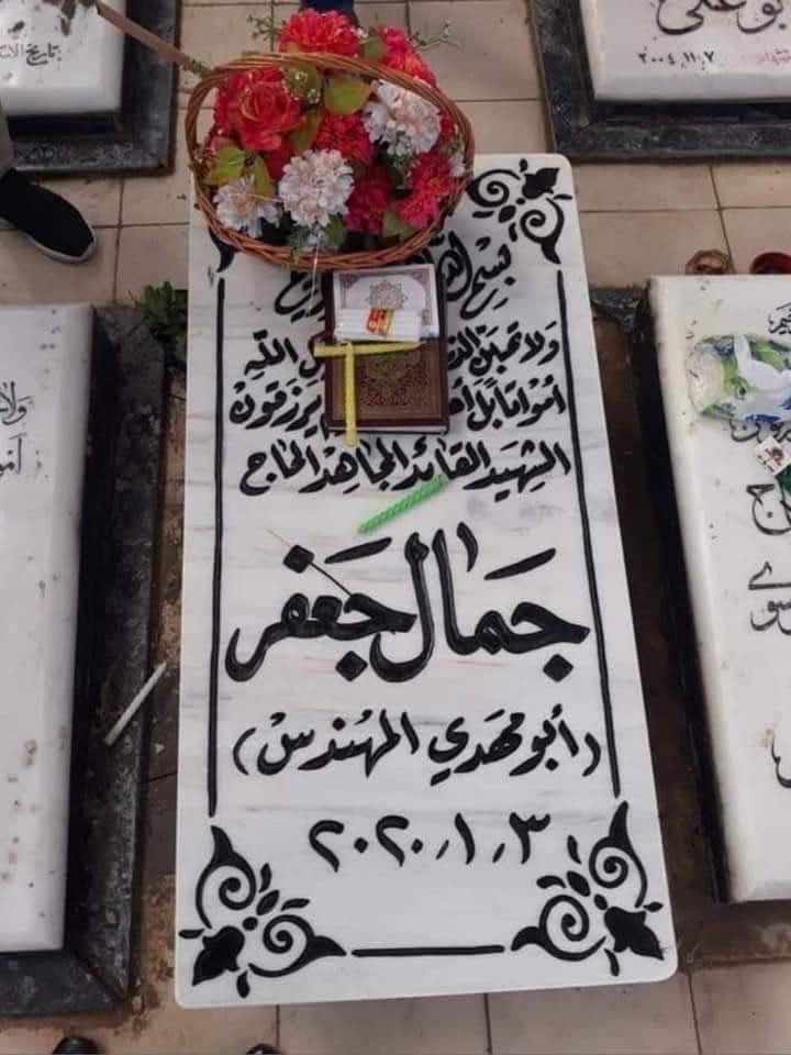 تصویری از مزار شهید ابومهدی المهندس تصویری از مزار شهید ابومهدی المهندس