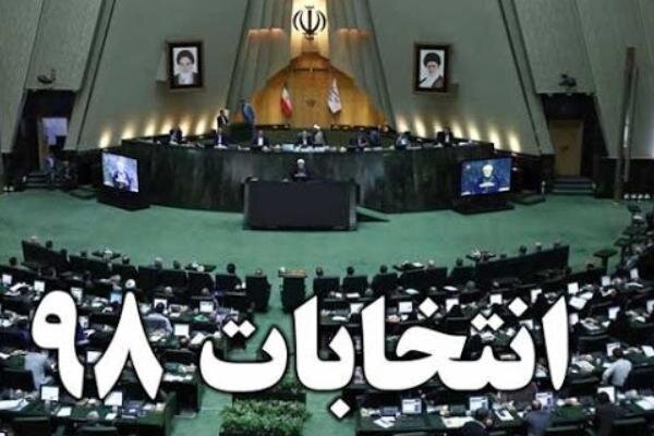 اعلام اسامی نهایی نامزد&zwnj;های مجلس در حوزه انتخابیه لامرد و مهر