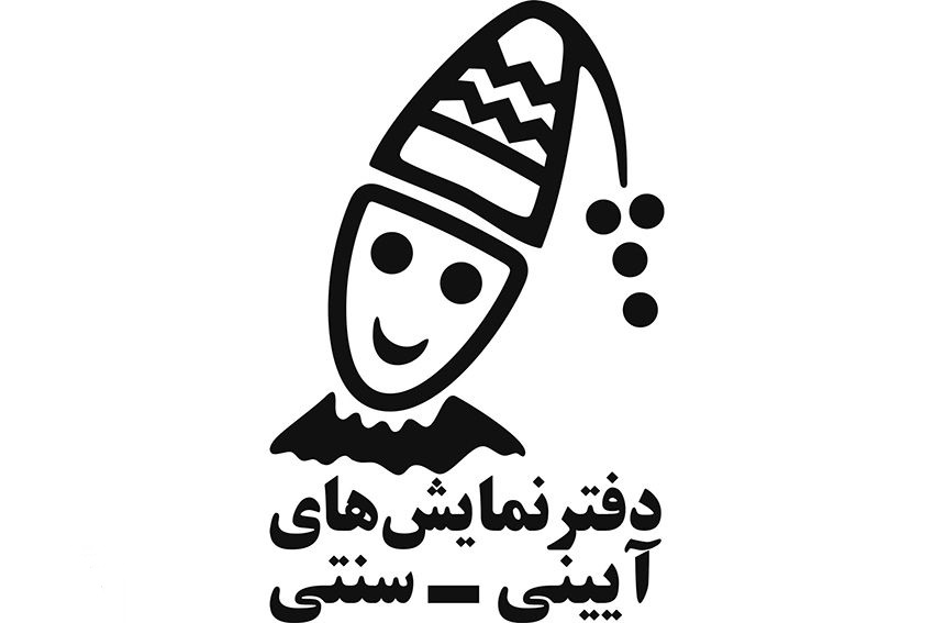۲۰ خرداد؛ مهلت ارسال اثر برای پاتوق نمایش&zwnj;های سنتی