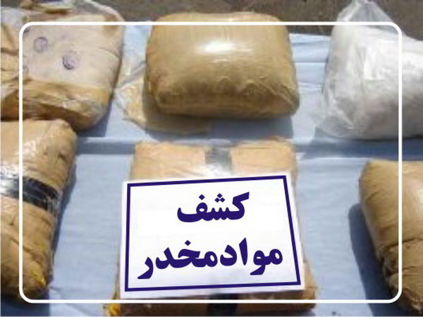 کشف تریاک در فسا