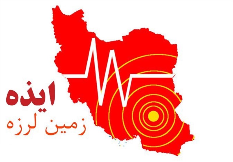 زلزله در ایذه زلزله در ایذه