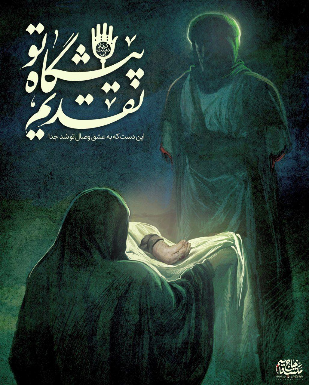 تقدیم پیشگاه تو