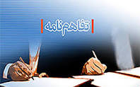 امضای تفاهم نامه همکاری بین مرکز تحقیقاتی درمانی دیابت و خیریه حضرت سیدالشهدای یزد امضای تفاهم نامه همکاری بین مرکز تحقیقاتی درمانی دیابت و خیریه حضرت سیدالشهدای یزد