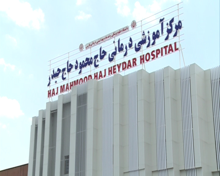 بهره برداری از بیمارستان ۱۲۴ تختخوابی لامرد