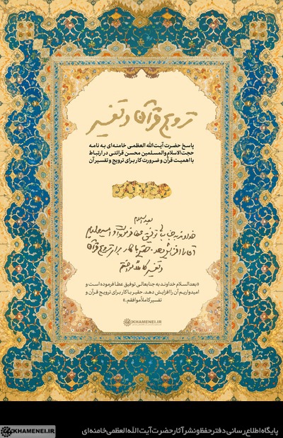 ترویج قرآن و تفسیر ترویج قرآن و تفسیر