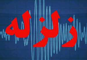 علامرودشت لرزید