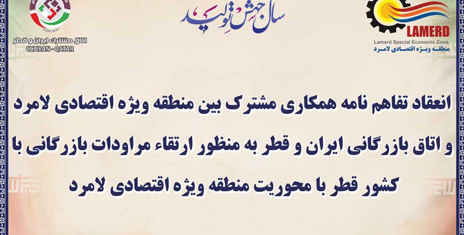 توسعه سرمایهگذاری در منطقه ویژه اقتصادی لامرد توسعه سرمایهگذاری در منطقه ویژه اقتصادی لامرد