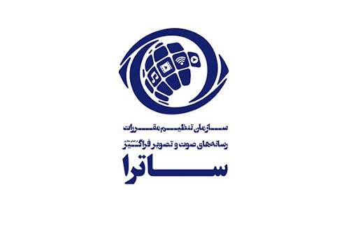 تسهیلات ساترا به رسانه&zwnj;های صوت و تصویر فراگیر در ایام محرم