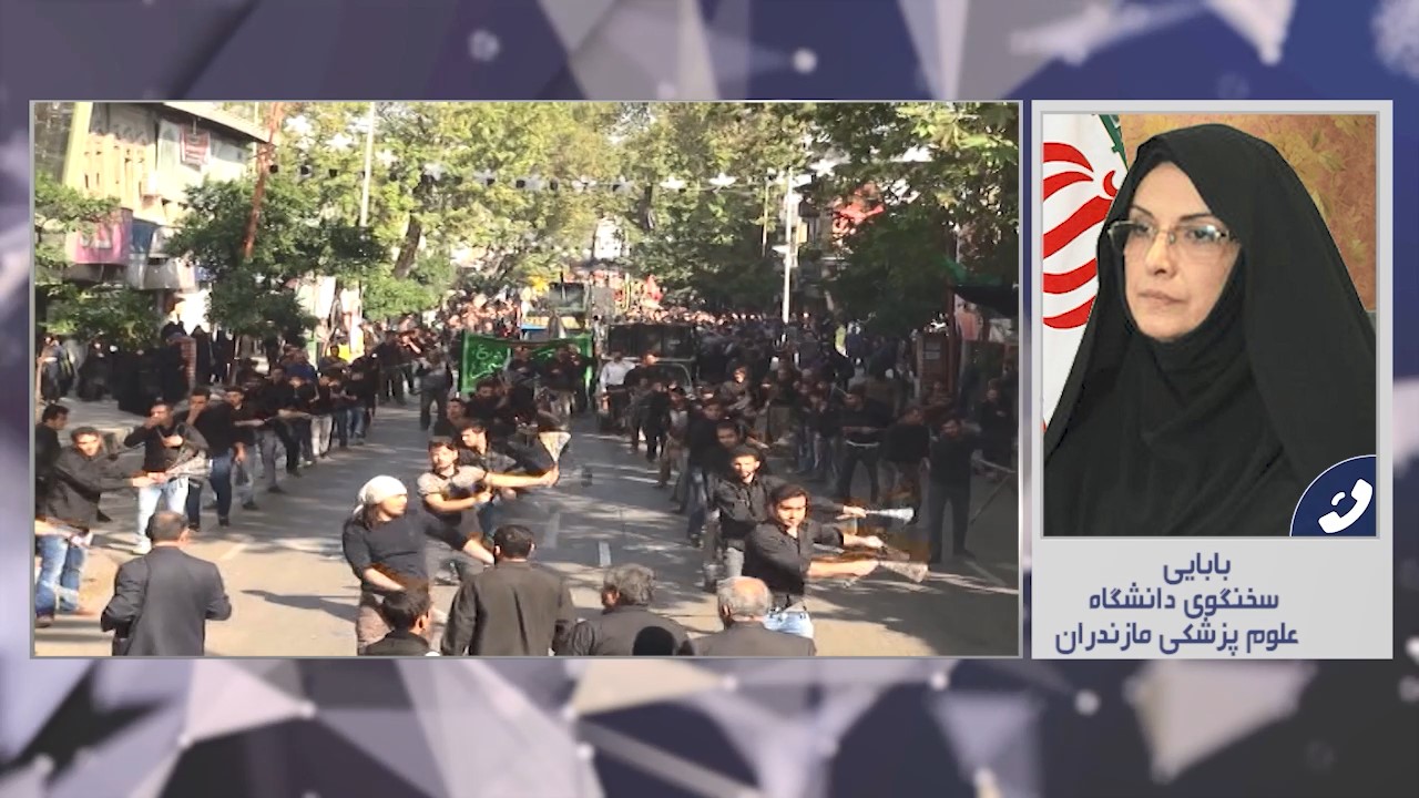 شیوه نامه ضوابط برگزاری آیین های عزاداری در مازندران