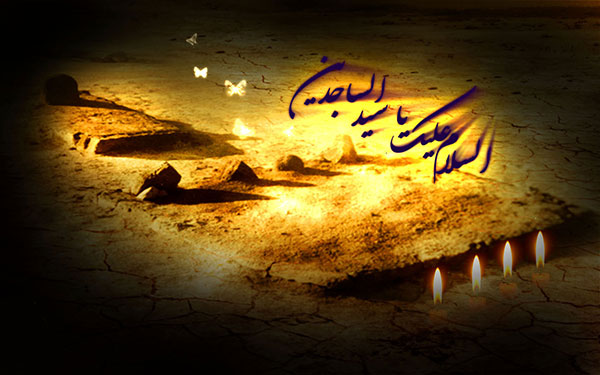 شهادت حضرت امام سجاد تسلیت باد شهادت حضرت امام سجاد تسلیت باد