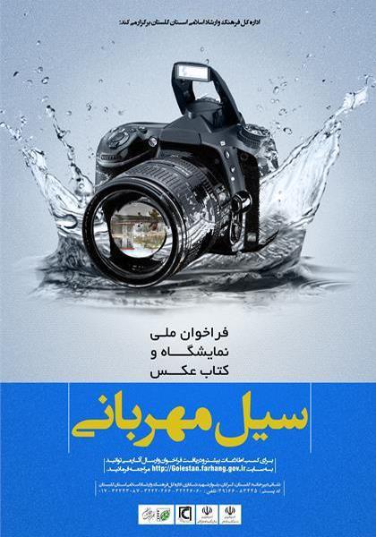 جمع آوری آثار عکاسان کشور در کتاب جمع آوری آثار عکاسان کشور در کتاب