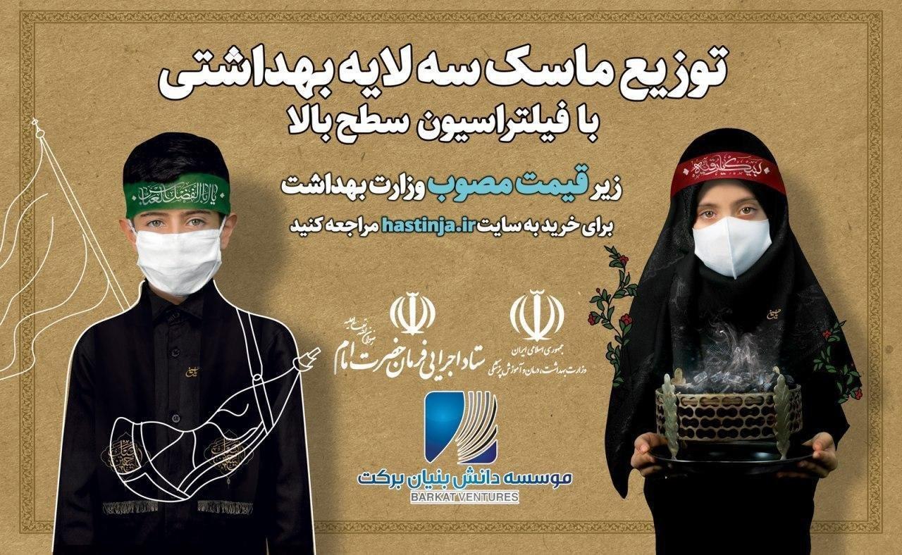 توزيع ماسک با فیلتراسیون سطح بالا