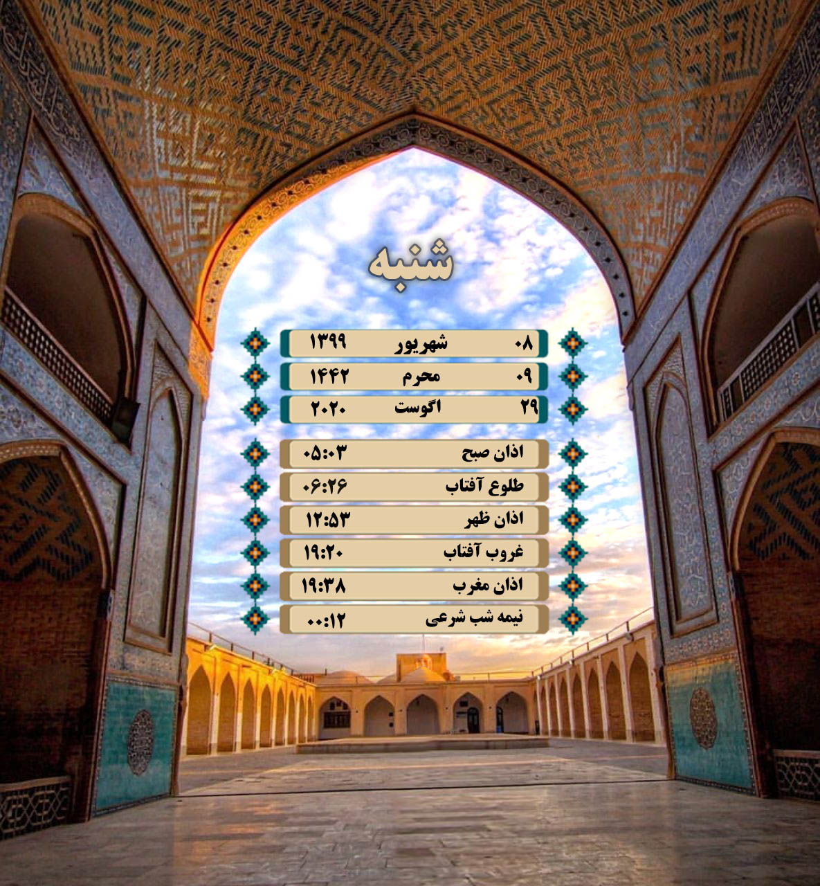 اوقات شرعی به افق یزد اوقات شرعی به افق یزد