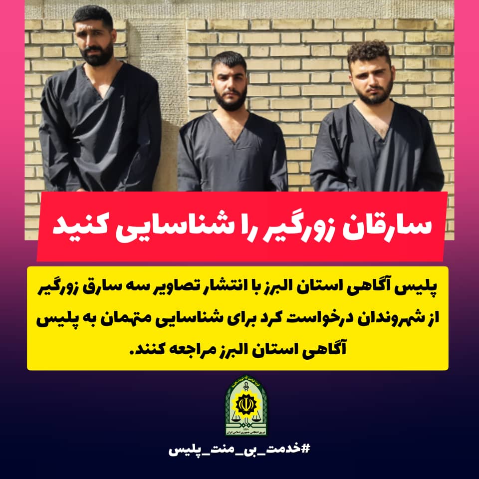 سارقان زور گیر را شناسایی کنید