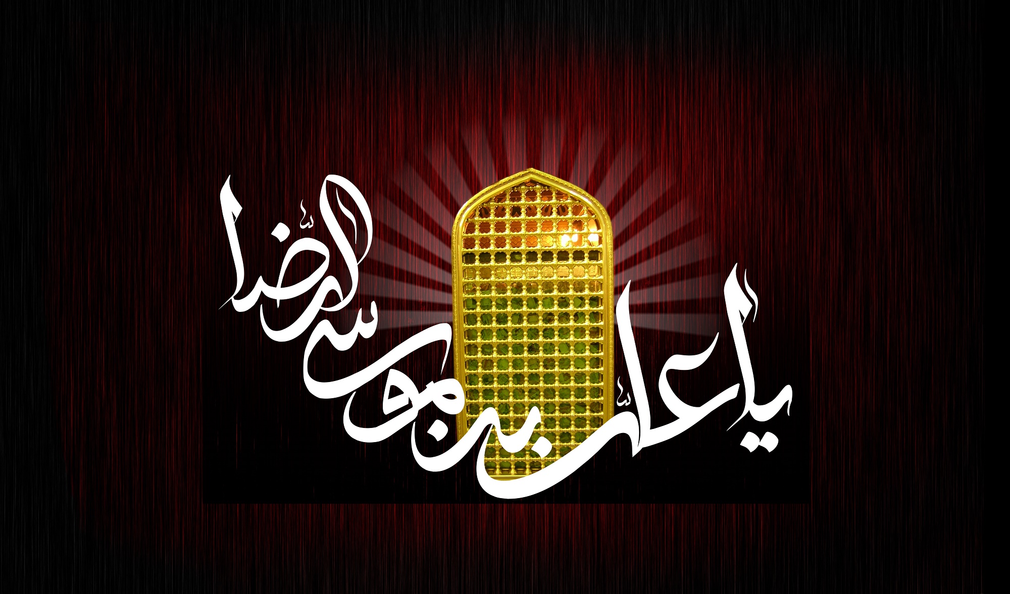 امام رضا (ع)، از ولادت تا شهادت امام رضا (ع)، از ولادت تا شهادت