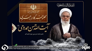آیت الله ممدوحی همواره از مدافعان نظام اسلامی بود آیت الله ممدوحی همواره از مدافعان نظام اسلامی بود