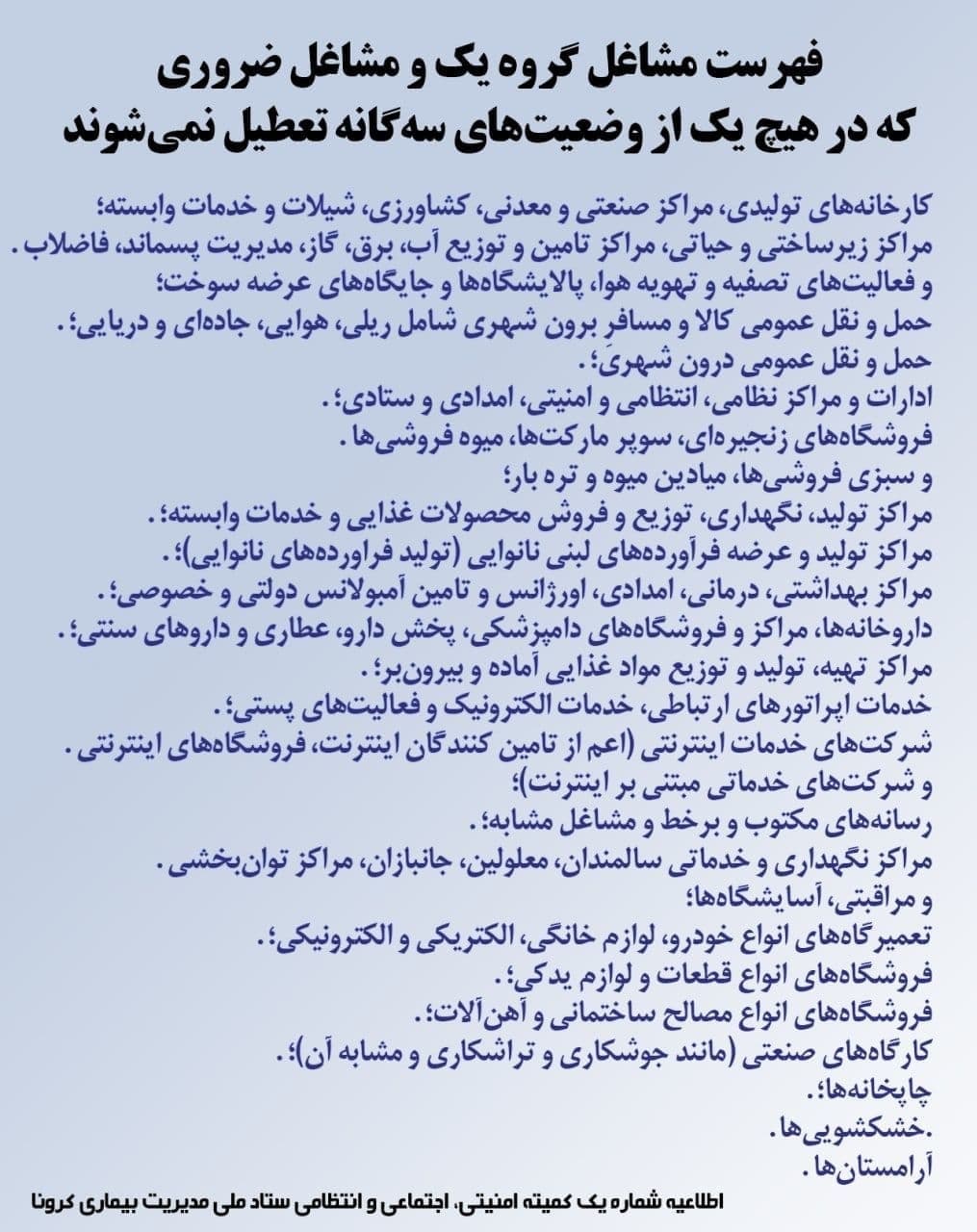 آغاز طرح جامع محدودیت&zwnj;های مقابله با کرونا در مازندران
