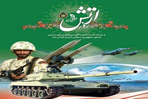 پیام تبریک ارشد نظامی آذربایجان شرقی و اردبیل