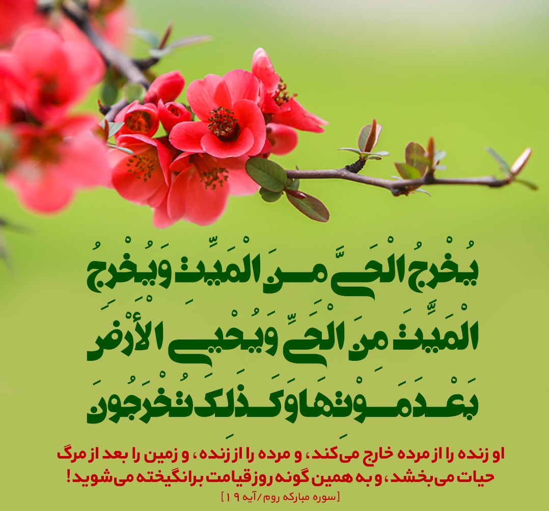 زیبایی بهار در آئینه قرآن زیبایی بهار در آئینه قرآن