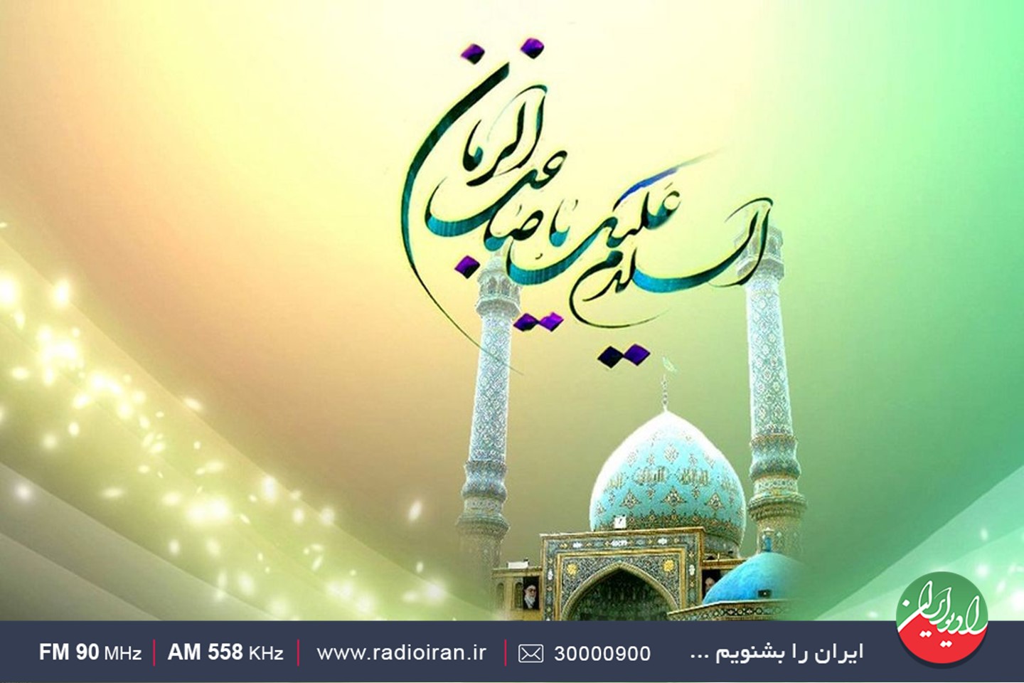 جشن بزرگ نیمه شعبان در رادیو ایران جشن بزرگ نیمه شعبان در رادیو ایران
