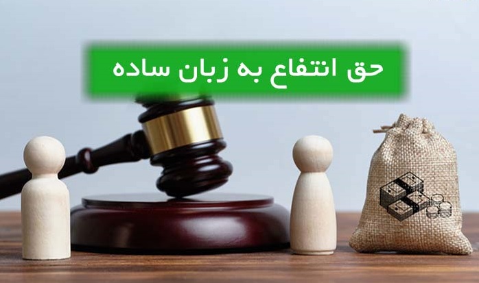 حق ارتفاق چیست؟ حق ارتفاق چیست؟
