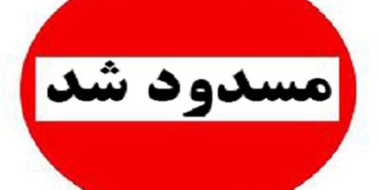 مسدود شدن مسیر روستا&zwnj;های ییلاقی مهریز&nbsp;