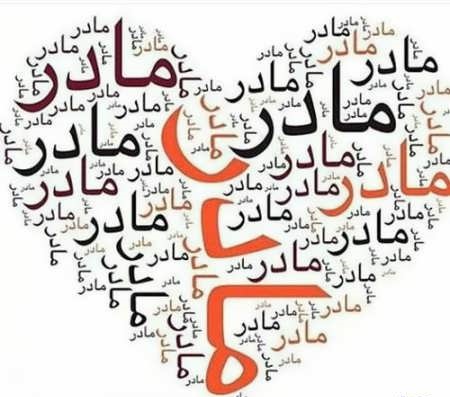 راز محبت مادر