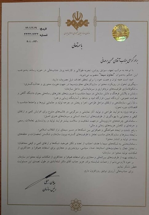 معاون سیما تغییر کرد؛ برمهانی جایگزین شاهآبادی معاون سیما تغییر کرد؛ برمهانی جایگزین شاهآبادی