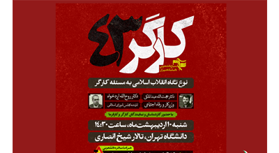 &shy;حضور دکتر عبدالملکی در نشست بسیج دانشجویی دانشگاه تهران به مناسبت هفته کارگر