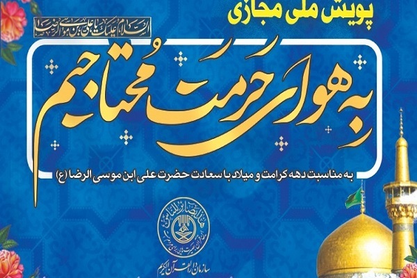 پویش ملی 