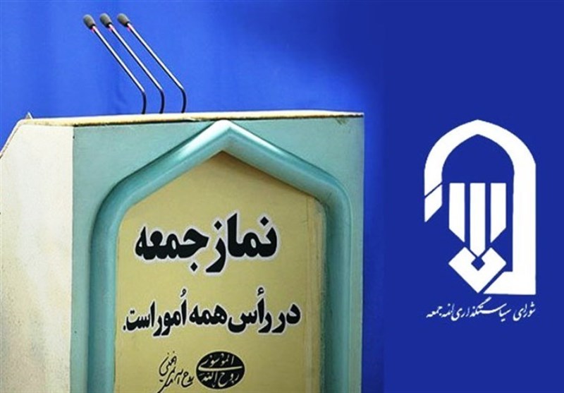 نماز جمعه این هفته تهران به امامت حجت&zwnj;الاسلام حاج علی اکبری برگزار می&zwnj;شود