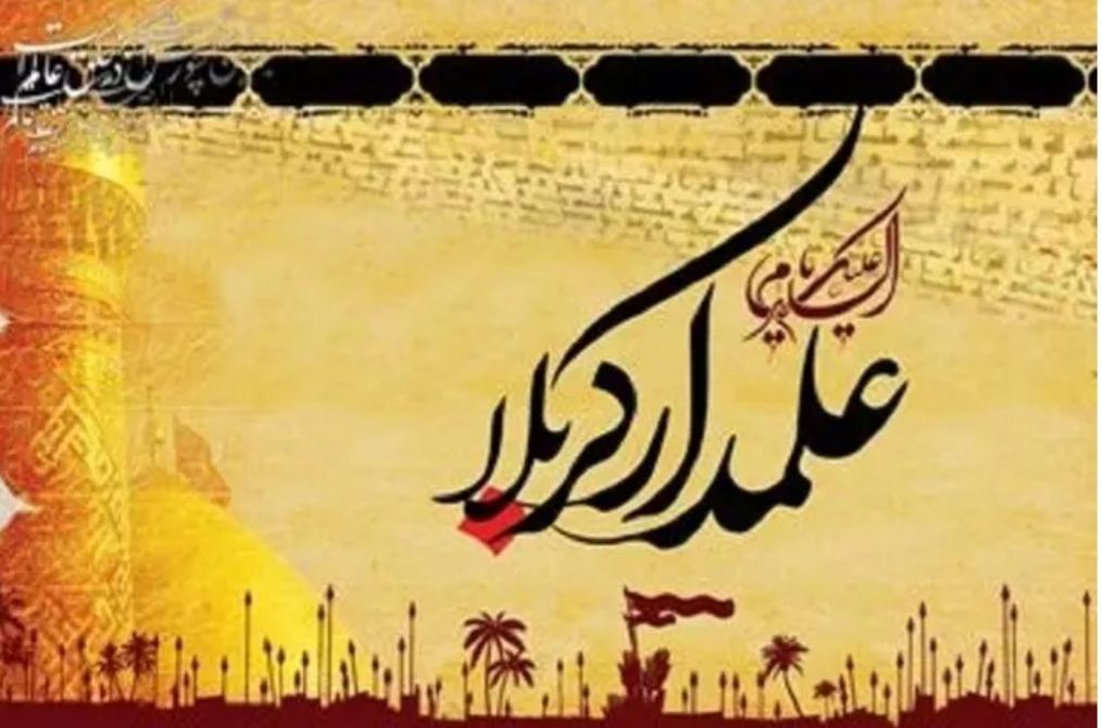 هشتمین دوره سوگواره &laquo;علمدار کربلا&raquo; برگزار می&zwnj;شود