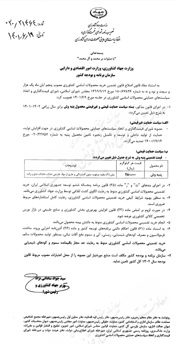 اعلام نرخ خريد تضميني پنبه و طرح هاي حمايتي دولت اعلام نرخ خريد تضميني پنبه و طرح هاي حمايتي دولت