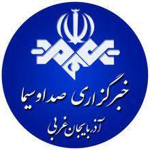 پربازدیدهای خبرگزاری صداوسیمای آذربایجان غربی درروز گذشته پربازدیدهای خبرگزاری صداوسیمای آذربایجان غربی درروز گذشته
