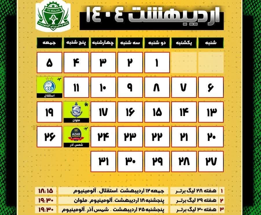 آخرین فرصتها در ماه پایانی لیگ آخرین فرصتها در ماه پایانی لیگ
