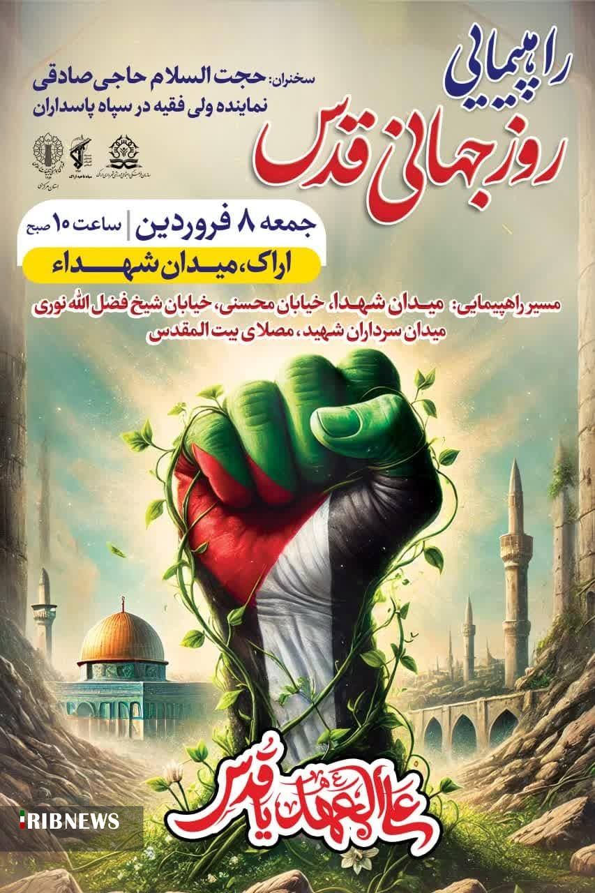 راهپیمایی بزرگ روز جهانی قدس راهپیمایی بزرگ روز جهانی قدس