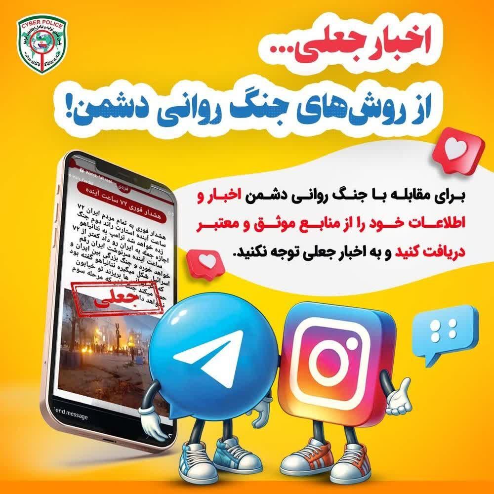 اخبار جعلی از روشهای جنگ روانی دشمن اخبار جعلی از روشهای جنگ روانی دشمن