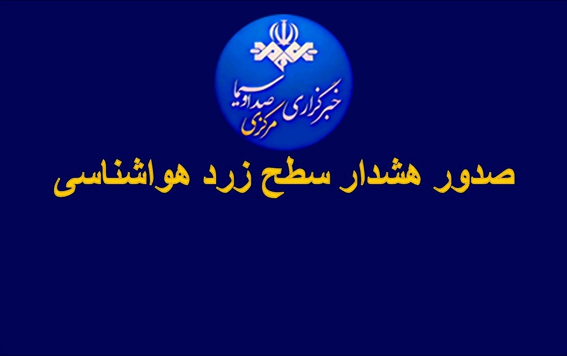 هشدار هواشناسی آلودگی هوا در اراک، ساوه و شازند