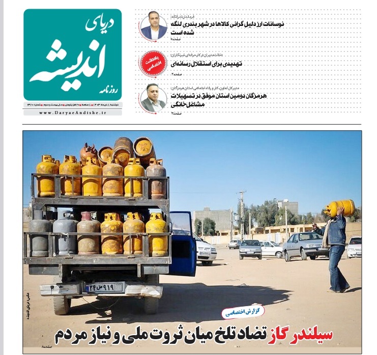 صفحه نخست روزنامه‌های هرمزگان ۸ دی ۱۴۰۴