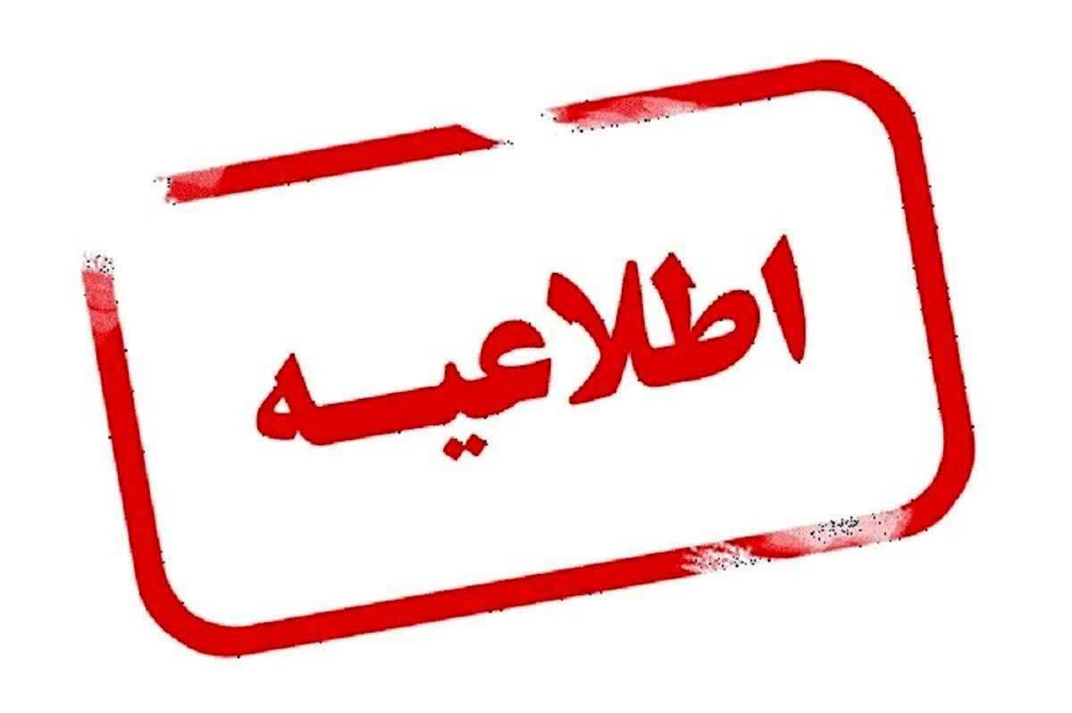 تعطیلی ادارات و مدارس برخی از شهرستانهای آذربایجانغربی در روز سهشنبه ۹ دی ماه تعطیلی ادارات و مدارس برخی از شهرستانهای آذربایجانغربی در روز سهشنبه ۹ دی ماه