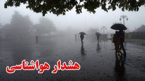 از ورود سامانه جدید بارشی تا صدور هشدار سطح نارنجی هواشناسی در استان