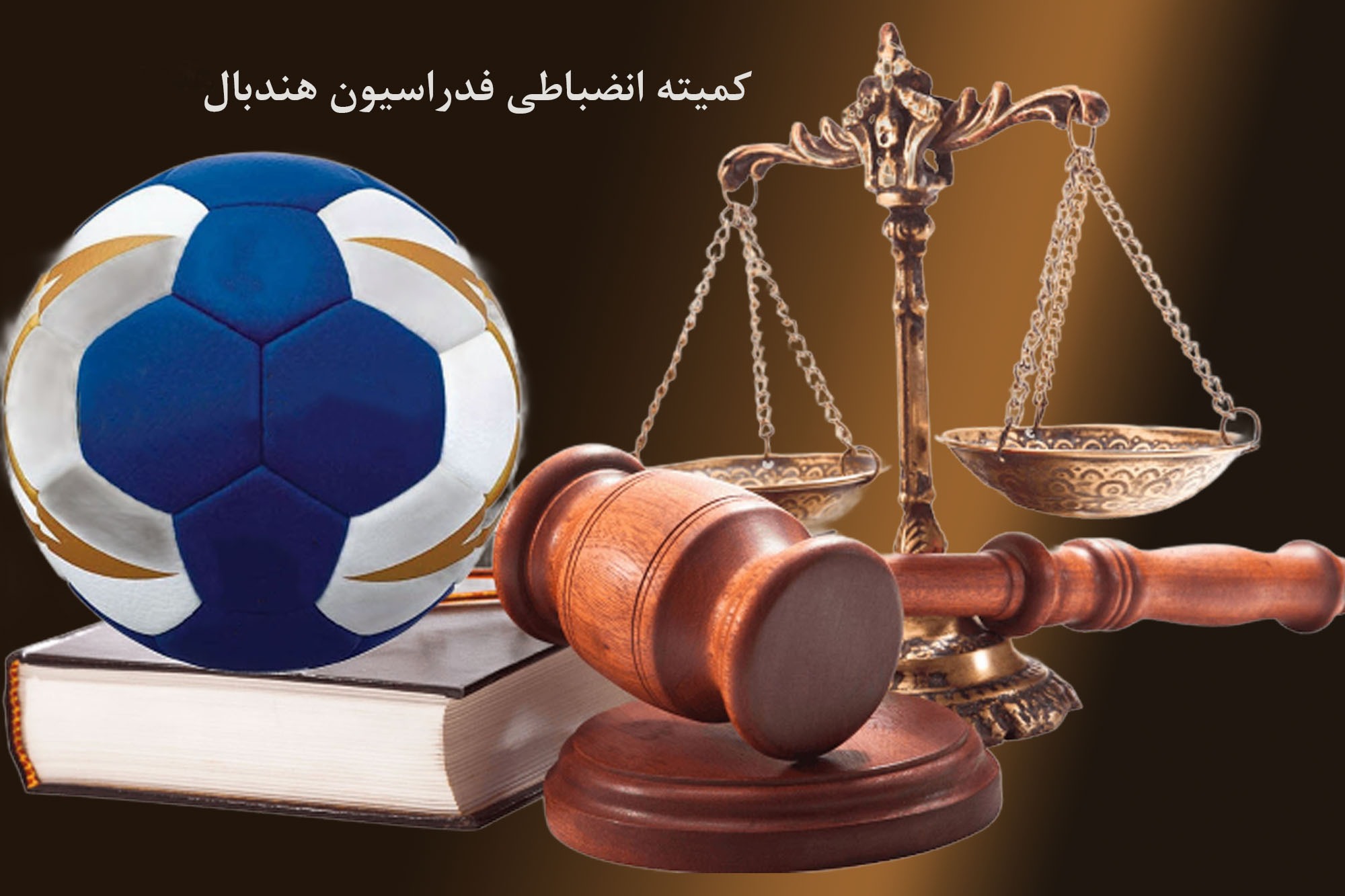احضار سرمربیان تیم‌های هندبال سپاهان و مس کرمان به کمیته انضباطی