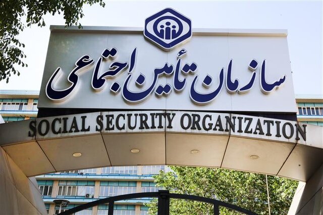 تامین اجتماعی: بیمه شدگان اطلاعات خود را در سامانه به روز رسانی کنند تامین اجتماعی: بیمه شدگان اطلاعات خود را در سامانه به روز رسانی کنند